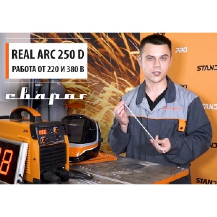 Сварочный инвертор REAL ARC 250 D (Z226) 